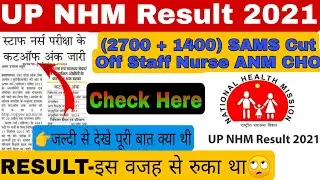 🔴up nhm result 2021||up nhm result date 2021||up nhm result Latest update today#upnhmresultkabaayega
