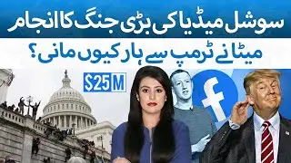 Meta vs. Trump | What Led to the $25 Million Settlement? | TBT Trending