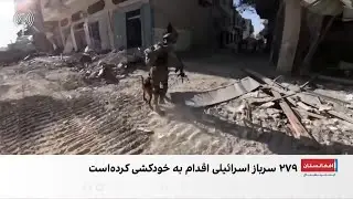 سربازان اسرائیلی و پیامدهای روانی جنگ دو ساله غزه