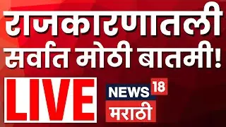 NCP Breaking News LIVE | Sunetra Pawar | Sharad Pawar | Maharashtra Politics | Marathi News