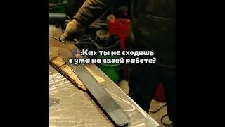 В чём секрет? #sasimovichvasya #втораяжизньжелезяк #welder #сварка