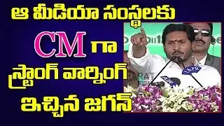 CM Ys Jagan Mohan Reddy Strong Warning To Yellow Media || Oath Ceremony || Bharat Today