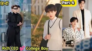 Rich CEO love College boy Thai drama explained BL Series part 4|New Korean BL Drama in Hindi