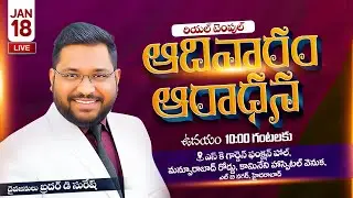 Sunday Worship - 18th Jan 2026 REAL TEMPLE - Pastor D Suresh _ LB Nagar