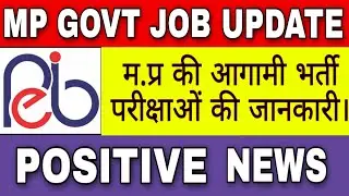 MP GOVT JOB NEWS | PEB UPDATE | Vyapam Exam Schedule | Be positive | Mp Jobs Upcoming opportunity