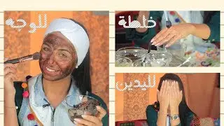 روتيني اليومي للعناية بالبشرة ❣ الشعر❣ واليدين ❣ تجرية مميزة ❣