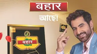 Bahar | Jeet | Brand Endorsement | Signature 24 Productions