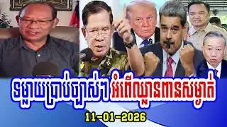 Mr. Sarath Mounh speaks about Secret invasion of Cambodia