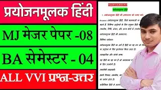 #Ba Hindi semester 4 major 8 important question answer #Hindi Honours semester 4 major mj8 #gyansaga