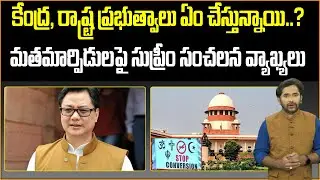 SC Terms Forced Religious Conversion A &lsquo;Very Serious&rsquo; Issue | Nationalist Hub