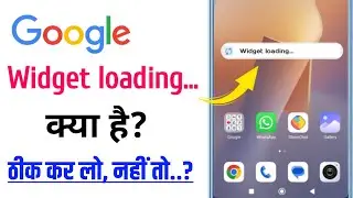 Widget loading क्या है? कैसे ठीक करें | How To Fix Google Widget loading Problem | widget loading