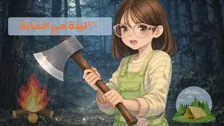 ٩٩ليلة في الغابة #roblox #99nightintheforest 