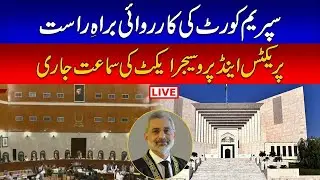 Hearing on Practice and Procedure Act in Supreme Court | 24 News HD