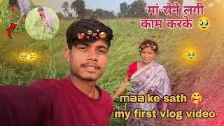 Maa ke sath my first vlog video 🤬 मां के साथ फर्स्ट ब्लॉग वीडियो 😡 MY FIRST VLOG ll 2026 DAY 10