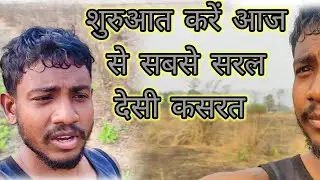 Bina Gym, Bina Kharcha: 100% Shuddh Desi Kasrat