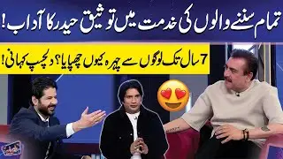 Interesting Story of Tauseeq Haider's Journey | Imran Ashraf | Mazaq Raat Official