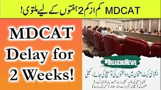 Big News! MDCAT Delayed for 2 Weeks at least :: PakEduCareer