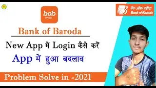 bank of baroda app login problem || Bob World Login Problem || bank of baroda ne app