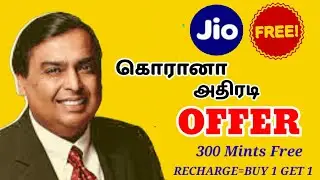 Jio Covid offer | 300 minutes of out going calls | Free Recharge plan for Jio customers