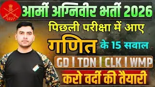 Army Agniveer Paper 2026 || Maths Previous Year Questions || एकदम बेसिक से गणित की तैयारी