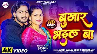 #Video | Bukhaar Bhail Ba | Anup Yadav Lucky | Bhojpuri Hits | Viral Song 2025