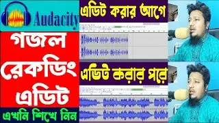 Gojol recording and editing by audacity tutorial Bangla । How to edit gojol like pro level