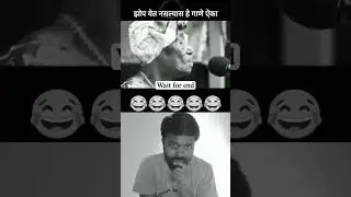 kya hain ye😅#comedy #bestmemes #funnyvideo #trendingshorts #mems #trendingmems
