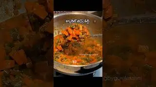 Carrot beans curry #youtubeshorts #cooking #teluguoldhitsongs #trendingshorts