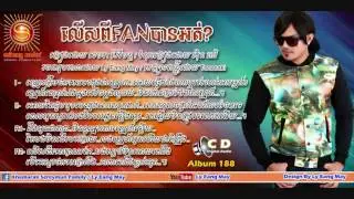 Lers Pi Fan Ban Ort by Khemerak Sereymon (Sunday CD Vol 188)