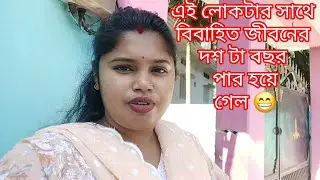 এই প্রথম বছর...ঝগড়া না করে দিনটা শেষ হল 🎂🙂🙂।।