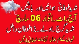 Tonight Weather Report | Heavy Rains windstorm, and hailstorm expected in many Parts of Pakistsn