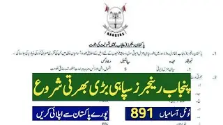 punjab rangers jobs 2024 | punjab rangers jobs 2024 apply online | punjab rangers new jobs 2024