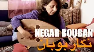 Negar Bouban - نگار بوبان