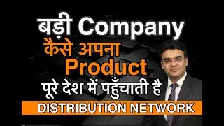 How to Grow Business  by Distribution Network | Dr. Amit Maheshwari
