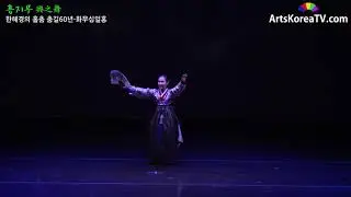 흥지무 興之舞 한혜경
