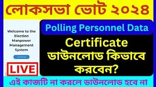 EMMS PORTAL Certificate Download || Loksobha Vote 2024