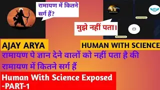 Ajay Arya VS Human With Science एक साथ तीन लोगों की कुटाई कर दी आर्य समाजी ने
