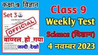 Class 9 Science Monthly Test Question Paper||Jac Board Class 9 Science Set 3||science ka viral paper