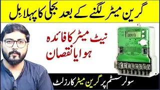 First electricity bill after installation of  net metering