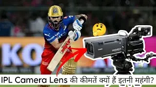 IPL Camera Lens की कीमतें क्यों हैं इतनी महंगी? 📸💰