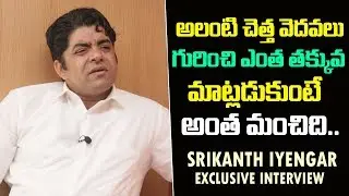 Srikanth Iyengar About Ram Gopal Varma original Character | RGV | Friday poster