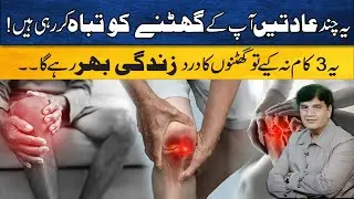 3 Common Mistakes That Cause Knee Pain | Precautions & Advanced Pain Management