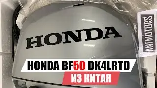 Новый лодочный мотор HONDA BF50 / ЧТО В КОМПЛЕКТЕ?