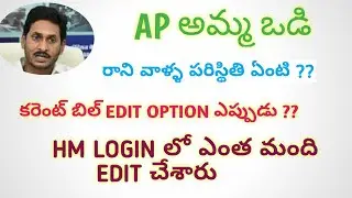 Ap amma vodi 2020 UPDATE || AP AMMA VODI DETAILS || AMMA VODI DETAILS ||