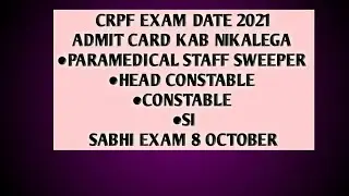 CRPF Exam Date |CRPF Ka Exam Kab Hoga |CRPF Exam Date 2021|CRPF Admit Card kab aayega.