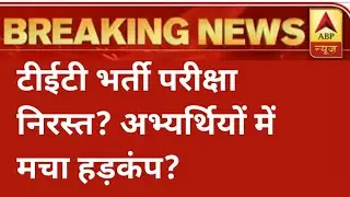 up tet परीक्षा हुई लीक?|uptet exam post pond news today|uptet exam cancel news today| up tet
