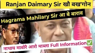 NDFB आरो  Ranjan Daimary Sir मा बुंखो// Hagrama Mahilary Sir Full information✅