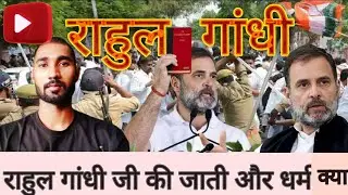 Rahul gandhi ji kis dharm aur jati ke hai #viral #trending #mustwatch #youtube #rahul gandhi #dharm 