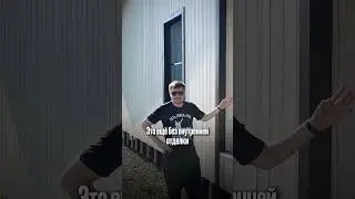 Минус строительства дома. Приемки этапов строительства