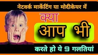 Modicare business success tips | modicare me growth kaise kare | mlm tips | network marketing tips